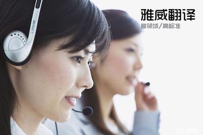 雅威翻译 一流服务与软件开发质量的完美结合