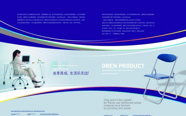 高效协作，卓越办公——现代办公设备公司画册广告设计理念