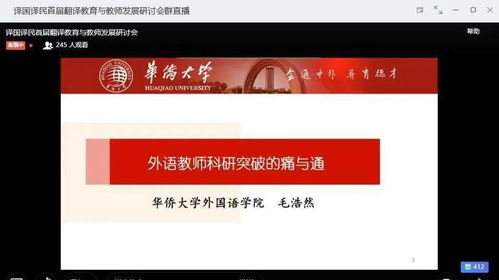 译国译民首届翻译教育与教师发展研讨会圆满结束，共促翻译服务新未来